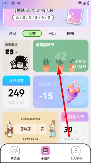 怎么设置小组件背景配图3