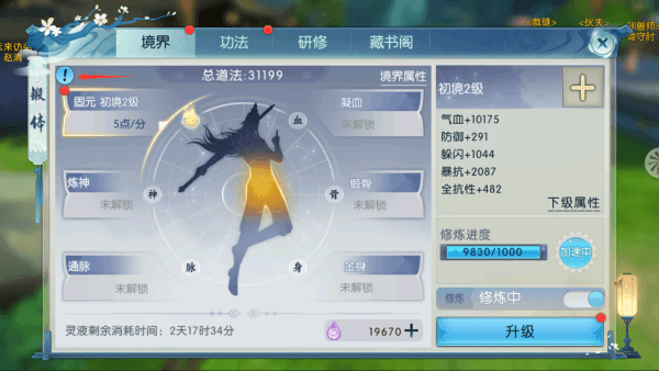 锻体攻略配图1