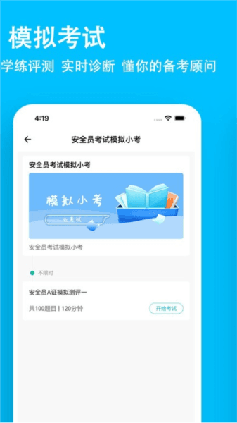 安全员练题狗图片