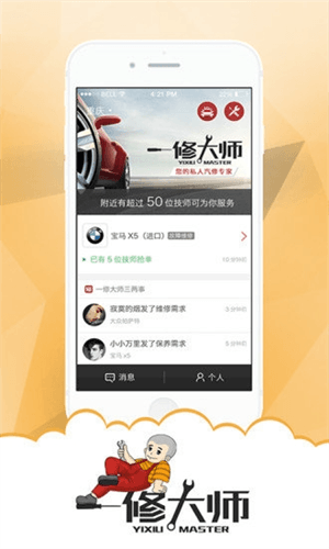 一修大师app软件功能