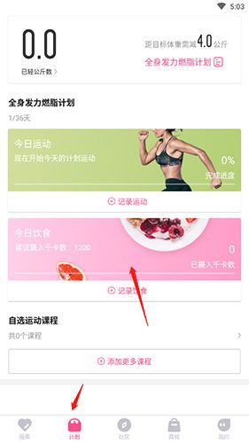 轻加减肥怎么记录饮食