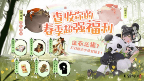 天涯明月刀2