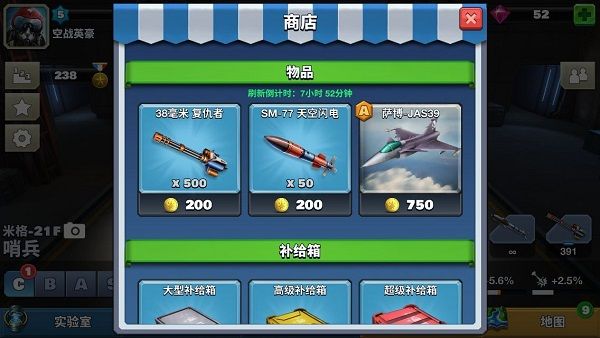 空战争锋商城介绍配图1