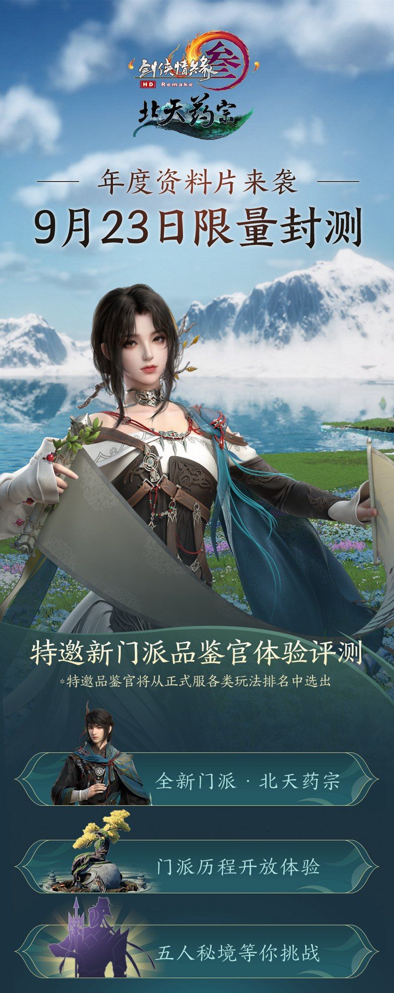 份测试资格发放等你拿 《剑网3》年度资料片限量封测待君品鉴 份测试资格发放等你拿 《剑网3》年度资料片限量封测待君品鉴