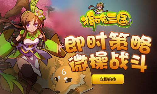 收集卡牌主宰三国 我去玩《将魂三国》Q萌武将进阶 收集卡牌主宰三国 我去玩《将魂三国》Q萌武将进阶