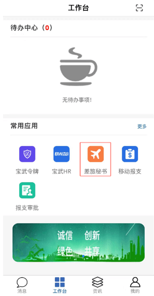 怎么申请差旅配图1
