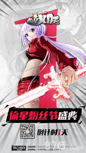 偷星九月天手游宣传图