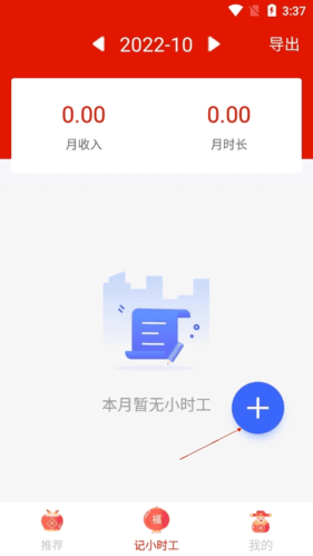 好记加班怎么记小时工2