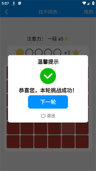 记忆力与注意力软件图片1