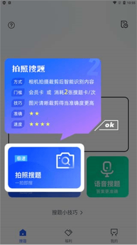 搜题侠3