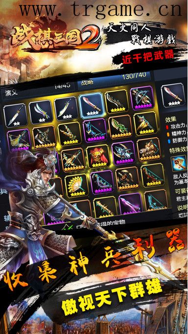 战棋三国2图片4