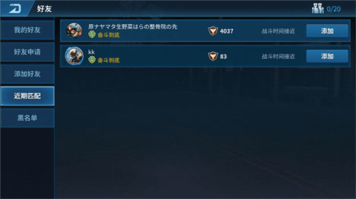 现代空战3D如何添加好友6
