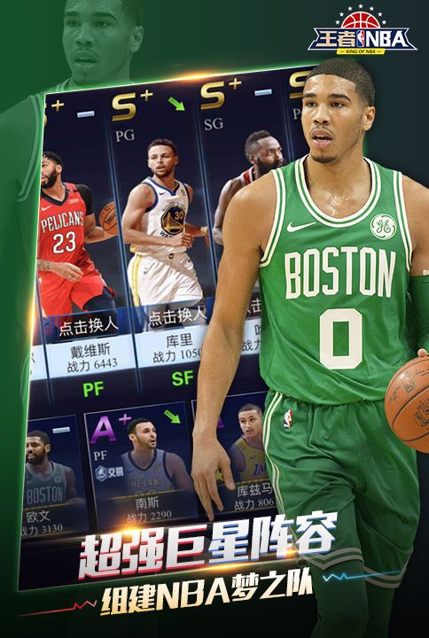 王者NBA