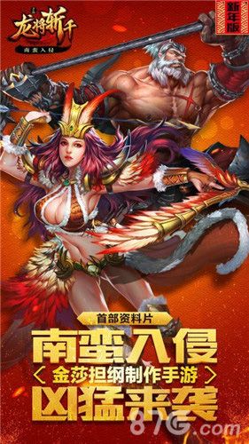 《龙将斩千》首部资料片即将上线