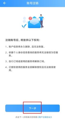 新疆好地方怎么注销图片2
