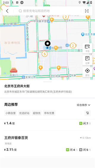 怎么充电配图4