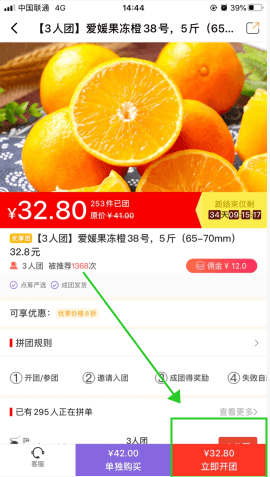 点筹网怎么用软件发起拼团步骤2
