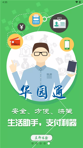 华园通app下载_华园通官方版下载 v1.4.1安卓版