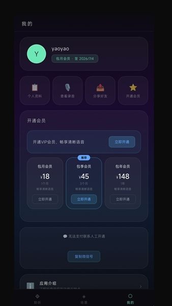 听音伴侣app宣传图