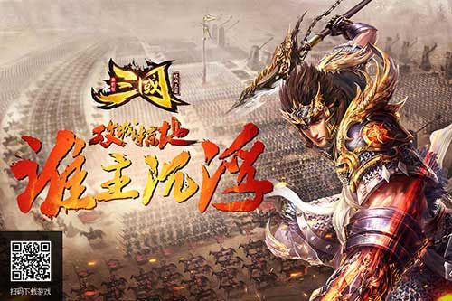 三国单机版
