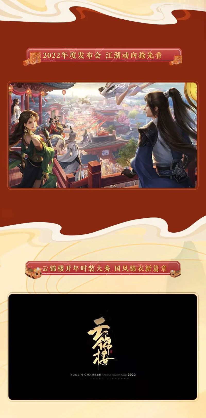 一梦江湖6