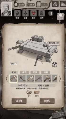荒野日记石斧怎么做