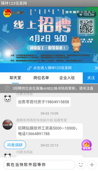 锡林123信息网app图片1