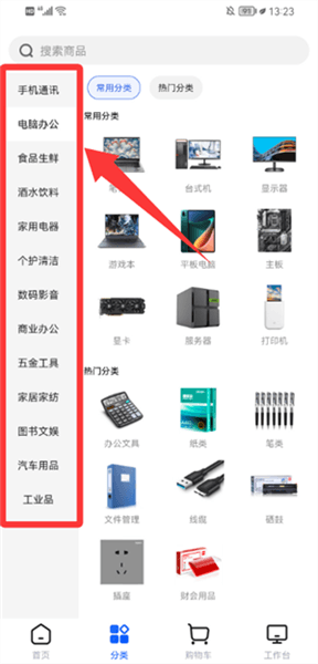 怎么购买商品配图1