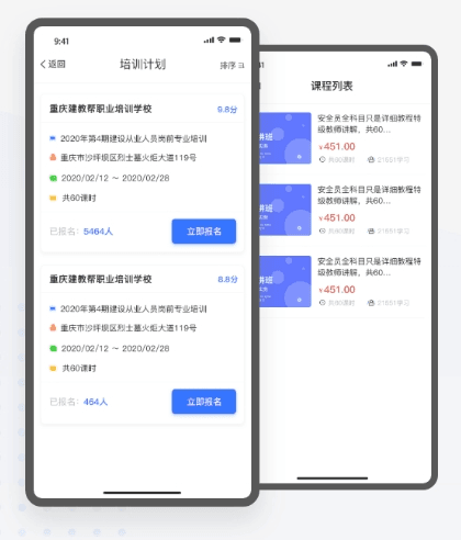 建教帮app4