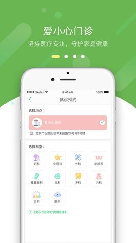 爱心云健康app