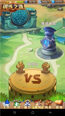 钢炼之魂宣传图3