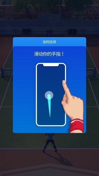 网球传奇怎么玩配图1