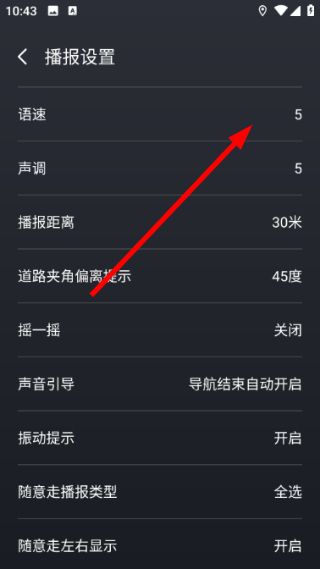 怎么设置语音播报配图4
