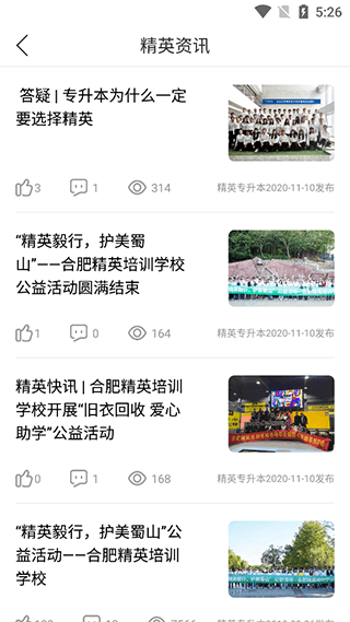 精英专升本软件截图3