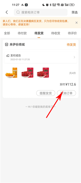 怎么退款配图3