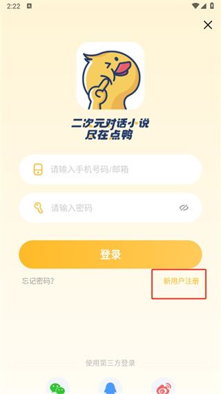 点鸭小说app4