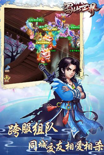 蜀山世界2