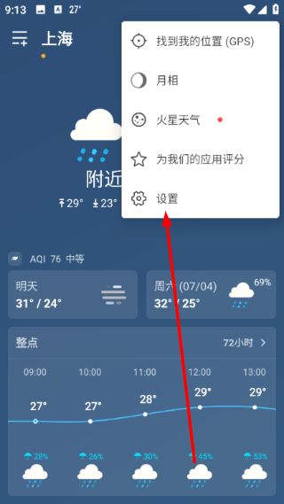 怎么更改温度单位设置配图2