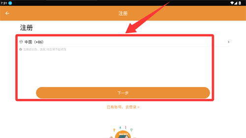 绑定设备指南配图1