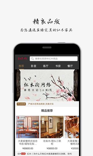 红木街app