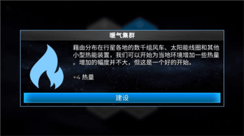 太空殖民地中文版破解版图片8