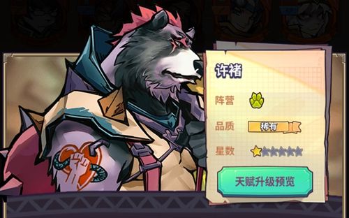 巨像骑士团许褚