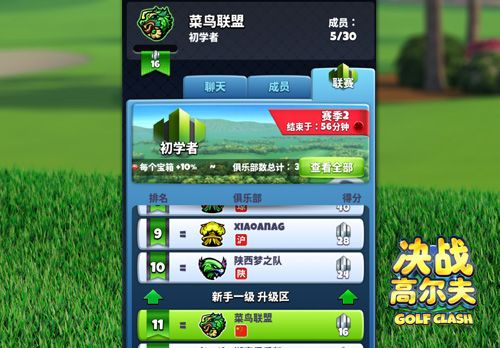 《决战高尔夫》感受火热的俱乐部竞赛 《决战高尔夫》感受火热的俱乐部竞赛