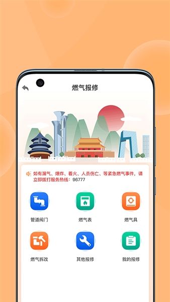 北京燃气1