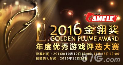 2016年度优秀游戏评选大赛