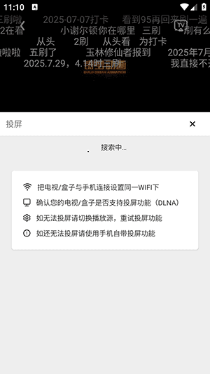 怎么投屏配图4