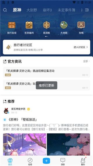 米哈游社区app使用教程配图1