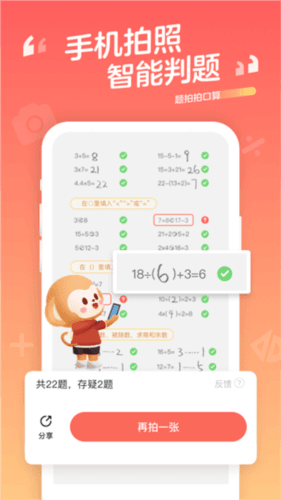 题拍拍口算app2