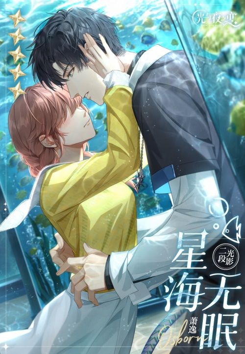 《光与夜之恋》限时活动预告精彩来袭 与你一同奔赴未来 《光与夜之恋》限时活动预告精彩来袭 与你一同奔赴未来