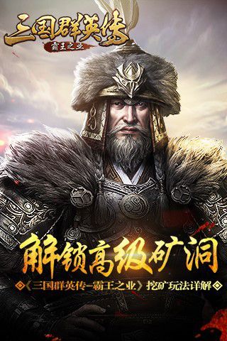 三国群英传-霸王之业宣传图